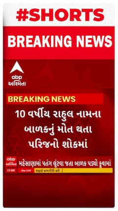 Mehsana News | મહેસાણામાં પતંગ લૂંટવા જતાં બાળક કુવામાં ખાબક્યો, થયું મોત