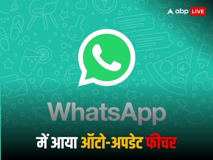 Auto-update feature comes in WhatsApp, now there will be no need to go to Google Play Store