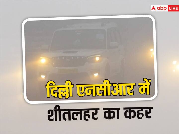 IMD Weather Alert for Delhi NCR today,  Dense fog and cold wave in Delhi, weather latest update  IMD Weather Alert:  दिल्ली में सीजन का सबसे ज्यादा घना कोहरा, पूरे NCR में जीरो विजिबिलिटी, लोग वाहन रोक ढूंढ रहे रास्ता 