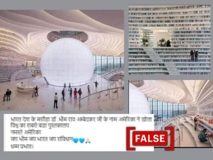 Did US Open World Largest Library In Name Of Dr BR Ambedkar Fact Check Reveals Truth About Viral Pictures क्या डॉक्टर आंबेडकर के नाम पर अमेरिका ने खोली दुनिया की सबसे बड़ी लाइब्रेरी? वायरल तस्वीरों का ये है सच