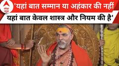 Ram Mandir: प्राण प्रतिष्ठा में नहीं जाने का शंकराचार्य अविमुक्तेश्वरानंद ने बताया कारण | Breaking
