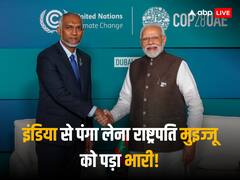भारत से विवाद के बीच मालदीव के राष्ट्रपति मुइज्जू को लगा करारा झटका, मेयर का चुनाव हारी पार्टी
