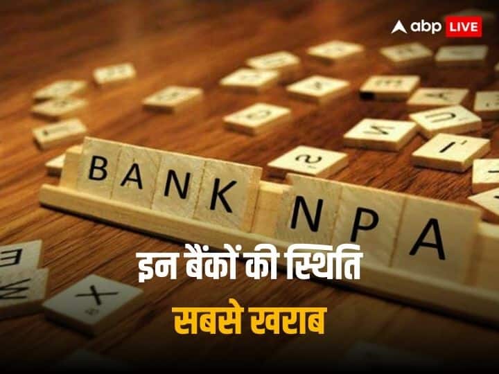 Which Banks have highest NPA?: एनपीए के मामले में सबसे खराब स्थिति वाले 8 बैंकों में 4 बैंक प्राइवेट सेक्टर के हैं, जबकि 4 बैंक पब्लिक सेक्टर के...