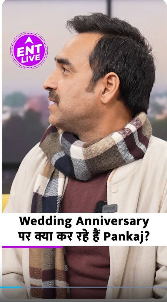 Pankaj Tripathi कैसे मना रहे हैं अपनी  20th Wedding Anniversary?