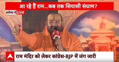 Ayodhya Ram Mandir: स्वामी करपात्री महाराज ने 'शंकराचार्य' पर ये क्या बोल दिया | ABP News