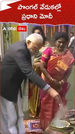 పొంగల్ సెలబ్రేషన్స్ లో పాల్గొన్న ప్రధాని మోదీ