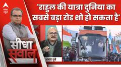 Sandeep Chaudhary: Rahul Gandhi की Bharat Jodo Nyay Yatra को लेकर वरिष्ठ पत्रकार ने क्या कहा ?