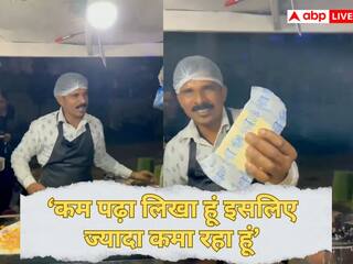 'कम पढ़ा लिखा हूं, तभी ज्यादा कमा रहा हूं...' डोसे वाले की इस बात ने लाखों युवाओं को दे दी बड़ी सीख