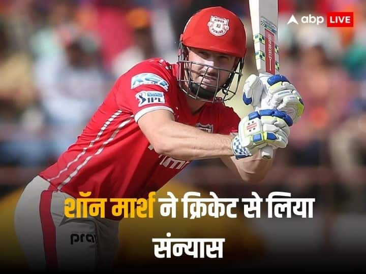 Shaun Marsh Announced Retirement From Professional Cricket Won First Orange Cap in IPL History Shaun Marsh Retirement: IPL की पहली ऑरेंज कैप जीतने वाले खिलाड़ी ने लिया संन्यास, डेब्यू मैच में ही मचा दिया था कोहराम