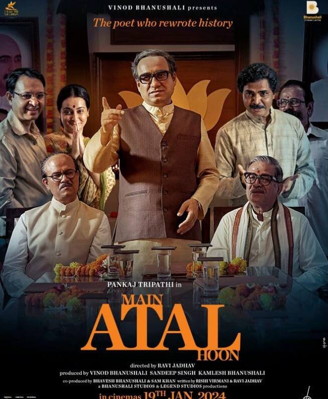 पंकज त्रिपाठी की फिल्म 'मैं अटल हूं' 19 जनवरी को सिनेमाघरों में रिलीज हो रही हैं.