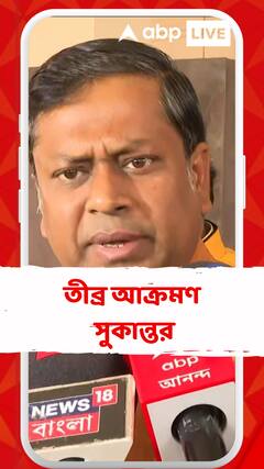 'পুলিশের কাজ এখন তৃণমূলের চোরেদের পাহারা দেওয়া', তীব্র আক্রমণ সুকান্তর