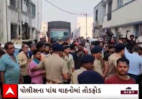 Surat |  પીપોદરા GIDCમાં પોલીસ અને કામદારો વચ્ચે સર્જાયું ઘર્ષણ, ટોળાએ પોલીસ પર પથ્થરમારો કર્યો