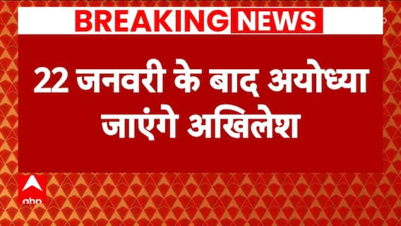 Ram Mandir Ayodhya: Akhilesh Yadav to visit Ram Mandir with the entire family, Receives invite