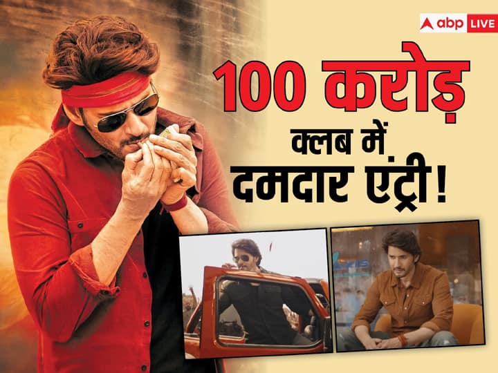 Guntur Kaaram Box Office Collection Day 2 Worldwide mahesh babu film entry in 100 crore club broke spider record Guntur Kaaram Box Office Collection Day 2 Worldwide: दो दिनों में 100 करोड़ के क्लब में शामिल हुई 'गुंटूर कारम'! महेश बाबू की 'स्पाइडर' का तोड़ा रिकॉर्ड