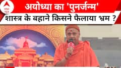 Ram Mandir: प्राण प्रतिष्ठा कार्यक्रम से पहले ABP News पर स्वामी गोविंद देव गिरी Exclusive