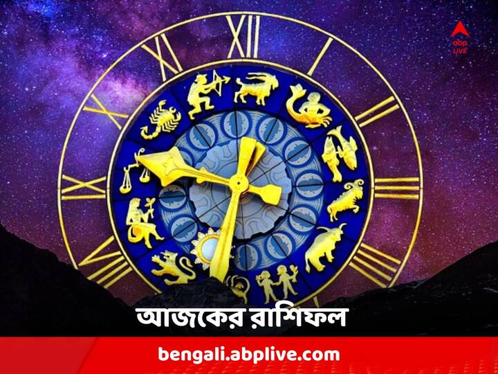 Horoscope For Monday : মেষ থেকে মীন, কেমন কাটবে সোমবার দিন ?