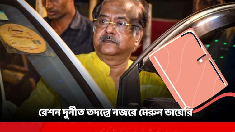 ED claimed to have found sensational information in the Maroon Diary in the investigation of ration corruption, Jyotipriya Mallick Ration Scam: রেশন দুর্নীতিতে 'মেরুন ডায়েরি' রহস্য! কত টাকা কার কাছে?