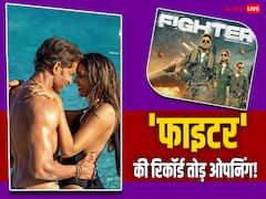 रिलीज होते ही इतिहास रचेगी ऋतिक रोशन की 'फाइटर'? पहले दिन छापेगी इतने नोट