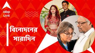 Top Entertainment News: বড়পর্দায় অপর্ণা-অঞ্জন জুটি, মুম্বইতে আমির-কন্যার রাজকীয় রিসেপশন, বিনোদনের সারাদিন