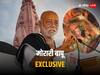 Exclusive: शंकराचार्यों के अयोध्या नहीं जाने पर मोरारी बापू बोले, 'आशीर्वाद होना चाहिए, जरूरी नहीं कि...'