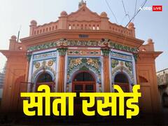 Sita Rasoi: राम मंदिर में सीता रसोई का रोचक इतिहास, जानें क्यों खास है ये स्थान