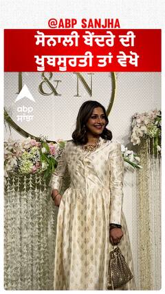 ਸੋਨਾਲੀ ਬੇਂਦਰੇ ਦੀ ਖੂਬਸੂਰਤੀ ਤਾਂ ਵੇਖੋ