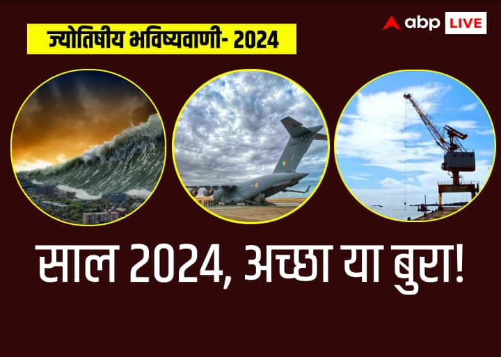 Prediction 2024 PM Modi popularity increase India will progress tsunami earthquake may occur Prediction 2024: साल 2024 भारत के लिए कैसा है? ज्योतिषाचार्य से जानें इस वर्ष की महत्वपूर्ण भविष्यवाणी