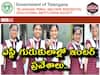TTWREIS Admissions: తెలంగాణ ఎస్టీ గురుకులాల్లో ఇంటర్ ప్రవేశాలకు నోటిఫికేషన్ వెల్లడి - పరీక్ష ఎప్పుడంటే?