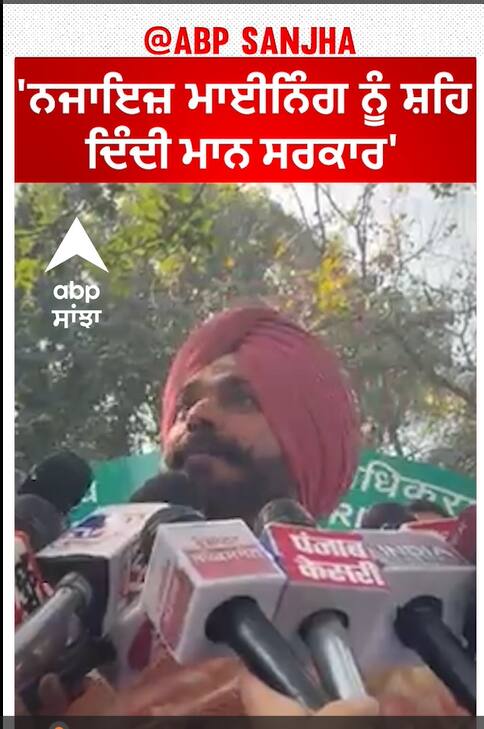 Illegal mining case | 'ਨਜਾਇਜ਼ ਮਾਈਨਿੰਗ ਨੂੰ ਸ਼ਹਿ ਦਿੰਦੀ ਮਾਨ ਸਰਕਾਰ'