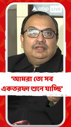 'এজেন্সির সূত্র বলে আর বিজেপির কুৎসা থেকে একতরফা চলছে', আক্রমণ কুণালের