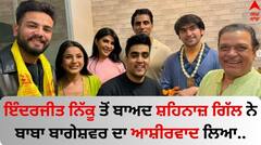 Baba Bageshwar: ਬਾਬਾ ਬਾਗੇਸ਼ਵਰ ਦਾ ਆਸ਼ੀਰਵਾਦ ਲੈਣ ਪੁੱਜੇ ਜੈਕਲੀਨ ਫਰਨਾਂਡਿਸ-ਐਲਵਿਸ਼ ਯਾਦਵ, ਪੰਜਾਬੀ ਅਦਾਕਾਰਾ ਸ਼ਹਿਨਾਜ਼ ਗਿੱਲ ਵੀ ਆਈ ਨਜ਼ਰ