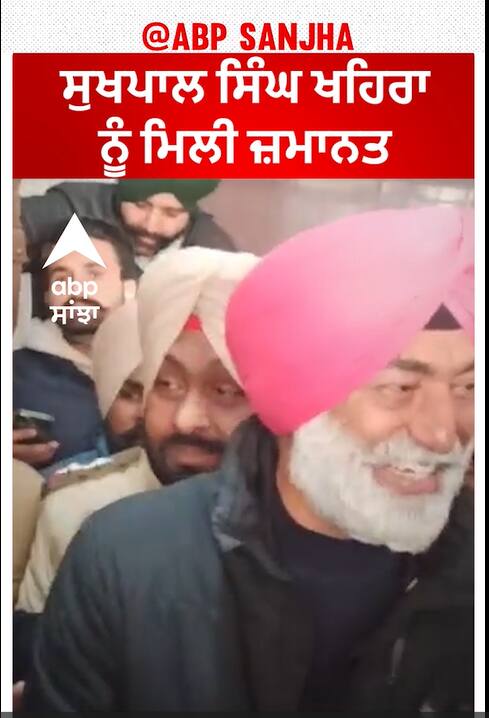 Sukhpal singh khaira ਨੂੰ ਕਪੂਰਥਲਾ ਜ਼ਿਲਾ ਅਦਾਲਤ ਨੇ ਦਿੱਤੀ ਜ਼ਮਾਨਤ