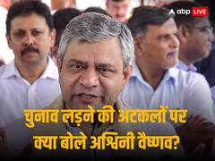 'यहां प्रताप नाना हैं, मैं नहीं लडूंगा', बालासोर से चुनाव लड़ने की अटकल पर अश्विनी वैष्णव ने लगाया विराम