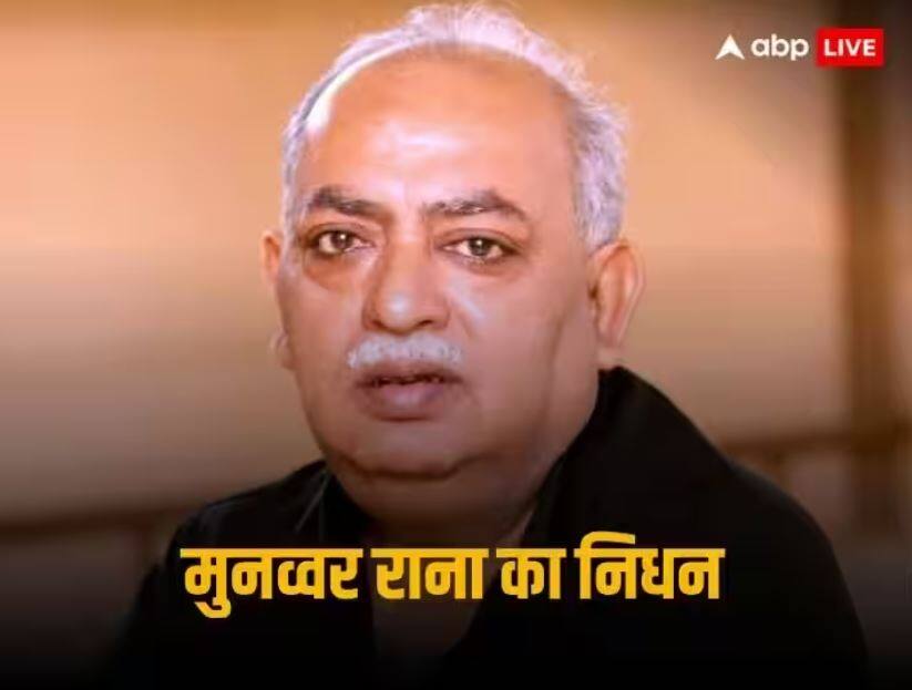 मुनव्वर राना की शायरी मुल्कों की जुग़राफिया नहीं जो सांप्रदायिक सैलाब में बदल जाए