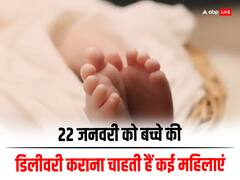 इंदौर में 22 जनवरी को बच्चे की डिलीवरी कराना चाहती हैं कई गर्भवती महिलाएं, क्या है उनका कहना?