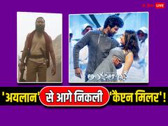 'अयलान' को पछाड़ दहाड़ मार रही 'कैप्टन मिलर'! जानें दोनों फिल्मों के चौथे दिन का कलेक्शन