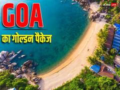 IRCTC Goa Package: वीकेंड में घूम आएं गोवा, आईआरसीटीसी लेकर आया है एकदम सस्ता पैकेज, चुकाने होंगे बस इतने पैसे