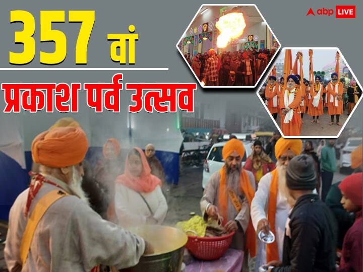 Patna 357th Prakash Utsav: प्रकाश उत्सव पर्व को देखते हुए सुरक्षा के इंतजाम किए गए हैं. रविवार को ही पटना जिला प्रशासन ने बैठक भी की है. 15 से 17 जनवरी तक यह पूरा कार्यक्रम चलना है.