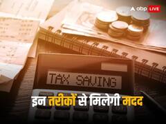 नया वित्त वर्ष शुरू होने से पहले करें टैक्स सेविंग का प्लान, सैलरी में इस बदलाव से मिलेगी मदद