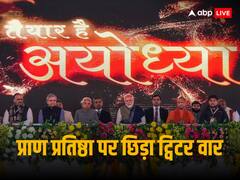 राम मंदिर उद्घाटन पर सियासी संग्रामः X पर #WeSupportShankaracharya ट्रेंड, जानिए क्या है पूरा माजरा