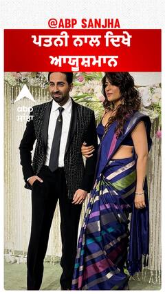 ਪਤਨੀ ਨਾਲ ਦਿਖੇ ਆਯੂਸ਼ਮਾਨ