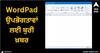 Microsoft's Classic WordPad: WordPad ਉਪਭੋਗਤਾਵਾਂ ਲਈ ਬੁਰੀ ਖ਼ਬਰ, ਮਾਈਕ੍ਰੋਸਾਫਟ 30 ਸਾਲਾਂ ਬਾਅਦ ਇਸਨੂੰ ਬੰਦ ਕਰ ਰਿਹਾ,ਜਾਣੋ ਕਾਰਨ