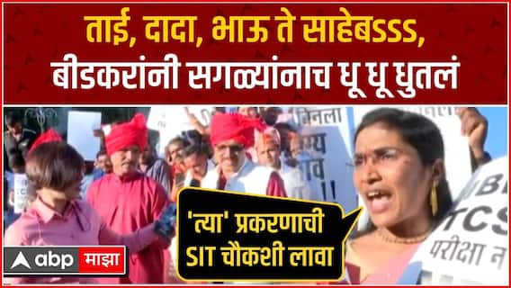 Muddyacje Bola Beed : दादानो वाढली महागाई; हाताला कामधंंदा नाही, पोवाड्यातून मांडले बीडवासियांनी मुद्दे