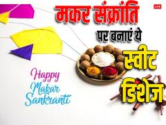 मकर संक्रांति पर अब तक नहीं बनाया पकवान तो बना लें ये 5 चीजें, इनमें छिपा है सेहत का खज़ाना