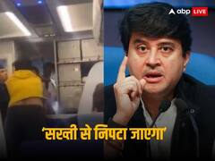 IndiGo के पायलट के साथ मारपीट पर ज्योतिरादित्य सिंधिया बोले- अस्वीकार्य है, विमान में देरी को लेकर भी दिया बयान