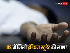 US में संदिग्ध स्थिति में मिली दो इंडियन स्टूडेंट की लाश!, जानिए कैसे हुई मौत 