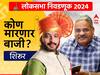 Shirur Lok Sabha: खासदार अमोल कोल्हेंची घोडेस्वारी अजितदादा रोखणार? शिरूर लोकसभेच्या रिंगणात आढळरावांना उतरवणार?