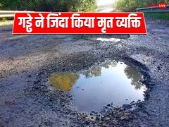 डॉक्टरों ने कर दिया था मृत घोषित, एम्बुलेंस के गड्ढे से टकराने के बाद मरा हुआ आदमी हुआ जिंदा, हैरान कर देगा मामला