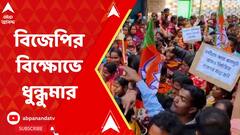 BJP Mahila Morcha:রাজ্যে আইন-শৃঙ্খলার অবনতির অভিযোগে নন্দীগ্রাম থানা ঘেরাও কর্মসূচি বিজেপি মহিলা মোর্চার।ABP Ananda LIVE