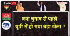क्या Akhilesh Yadav और CM Yogi के बीच की दूरी हुई खत्म..?